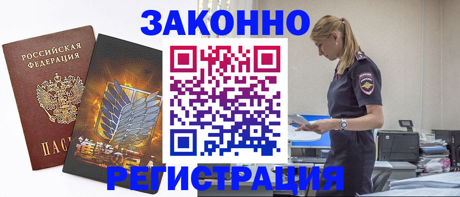 временная регистрация в Пласте