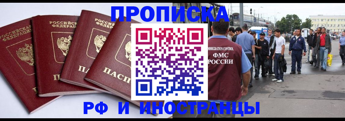 прописка для кредита в Пласте